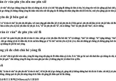 自然而然 拼音怎么拼写.docx免费下载(word版可打印)
