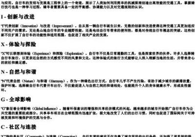 自行车的拼音字母.docx免费下载(word版可打印)