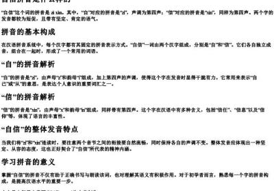 自信拼音是什么样的.docx免费下载(word版可打印)