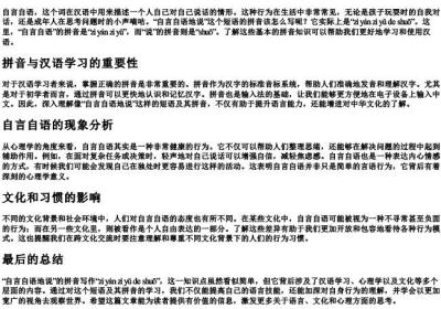 自言自语地说的拼音怎么写.docx免费下载(word版可打印)