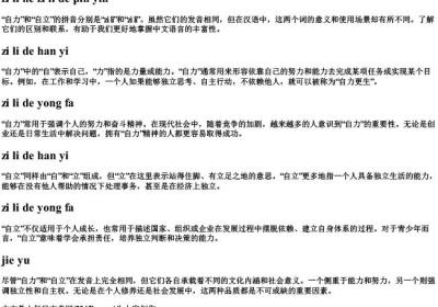 自力和自立的拼音.docx免费下载(word版可打印)