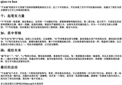 自己的拼音笔顺笔画.docx免费下载(word版可打印)