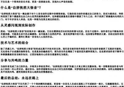 自拼恍然大悟音.docx免费下载(word版可打印)