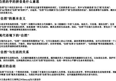自然的字的拼音是什么意思.docx免费下载(word版可打印)