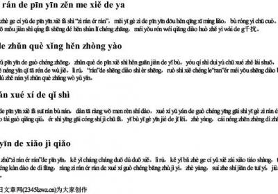 自然而然地拼音怎么写的呀.docx免费下载(word版可打印)