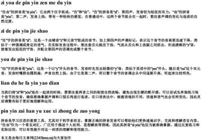 自由的拼音怎么读音.docx免费下载(word版可打印)
