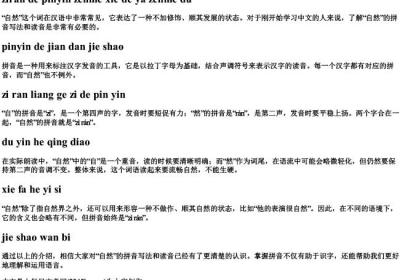 自然的拼音怎样写的呀怎么读.docx免费下载(word版可打印)