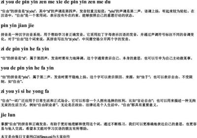 自由的拼音怎么写的拼音怎么读.docx免费下载(word版可打印)