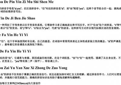 自由的拼音字母是什么.docx免费下载(word版可打印)