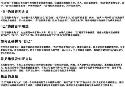 自己的自拼音怎么打.docx免费下载(word版可打印)