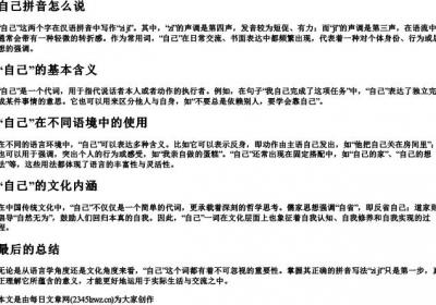 自己拼音怎么说.docx免费下载(word版可打印)