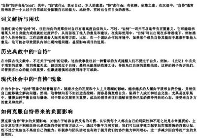 自恃的拼音.docx免费下载(word版可打印)