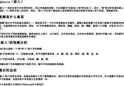 自己的拼音和笔顺是什么意思.docx免费下载(word版可打印)