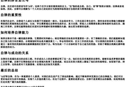 自律的拼音怎么写.docx免费下载(word版可打印)