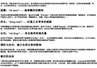 自然灾害的拼音怎么写.docx免费下载(word版可打印)