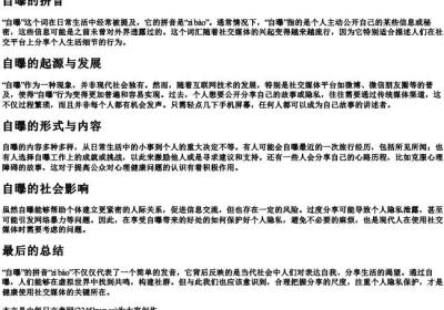 自曝的拼音.docx免费下载(word版可打印)