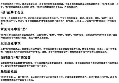 自然的然拼音怎么读啊.docx免费下载(word版可打印)