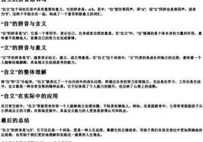 自立的拼音怎么写.docx免费下载(word版可打印)