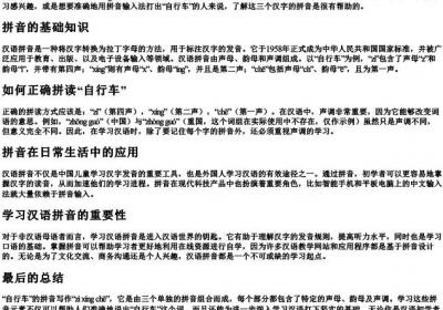 自行车的拼音字母怎么写.docx免费下载(word版可打印)