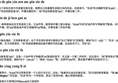 自由的拼音怎么拼写的.docx免费下载(word版可打印)