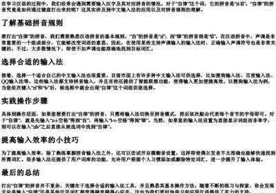 自律的拼音怎么打出来的.docx免费下载(word版可打印)