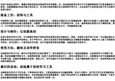 自己做的拼音字母卡片.docx免费下载(word版可打印)