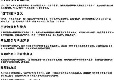 自己的自拼音怎样写.docx免费下载(word版可打印)