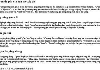 自己的拼音怎样写的.docx免费下载(word版可打印)