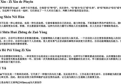 自信 的拼音.docx免费下载(word版可打印)