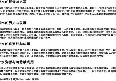 自来水的拼音怎么写.docx免费下载(word版可打印)