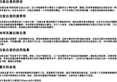 自检自查的拼音.docx免费下载(word版可打印)