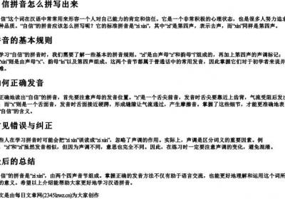 自信拼音怎么拼写出来.docx免费下载(word版可打印)