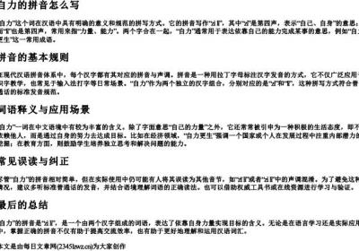 自力的拼音怎么写.docx免费下载(word版可打印)