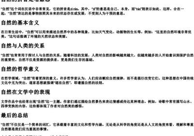 自然的拼音是啥意思.docx免费下载(word版可打印)