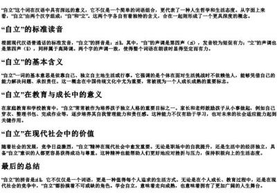 自立的拼音是什么.docx免费下载(word版可打印)