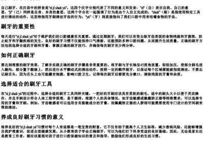 自己刷牙的拼音.docx免费下载(word版可打印)