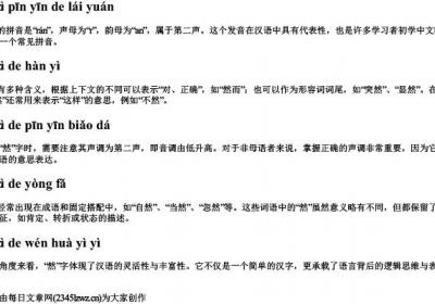 自然的然字拼音.docx免费下载(word版可打印)