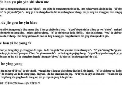 自由的汉语拼音是什么.docx免费下载(word版可打印)