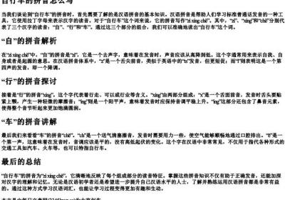 自行车的拼音怎么写.docx免费下载(word版可打印)