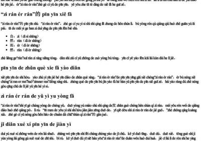 自然而然的拼音怎么写的呀.docx免费下载(word版可打印)