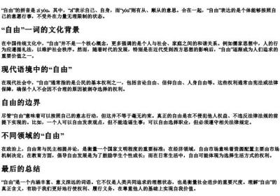 自由的拼音是什么意思啊.docx免费下载(word版可打印)