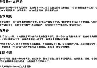 自信的拼音是什么样的.docx免费下载(word版可打印)