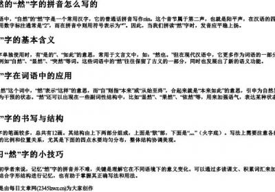自然的然字的拼音怎么写的.docx免费下载(word版可打印)