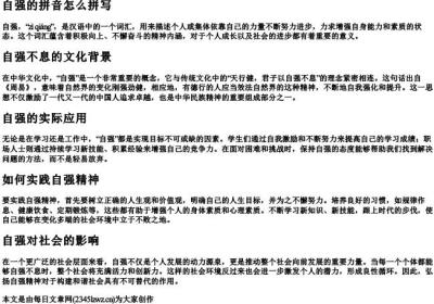 自强的拼音怎么拼写.docx免费下载(word版可打印)