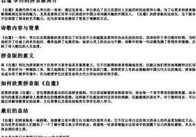 自遣 李白的拼音版.docx免费下载(word版可打印)