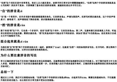 自然这两个字的拼音怎么写的呀.docx免费下载(word版可打印)