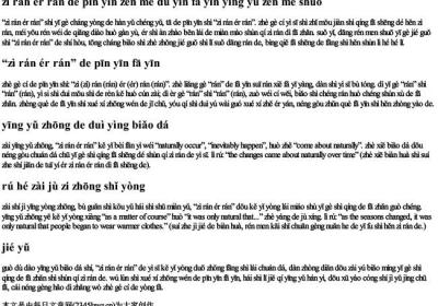自然而然的拼音怎么读音发音英语怎么说.docx免费下载(word版可打印)