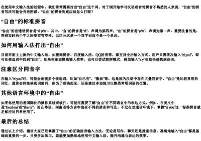 自由的拼音怎么打出来.docx免费下载(word版可打印)