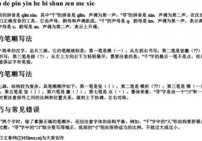 自己的拼音和笔顺怎么写.docx免费下载(word版可打印)