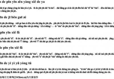 自然的拼音怎样写的呀.docx免费下载(word版可打印)